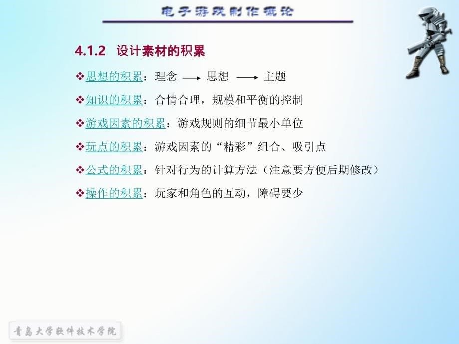 游戏设计--4创意.ppt_第5页