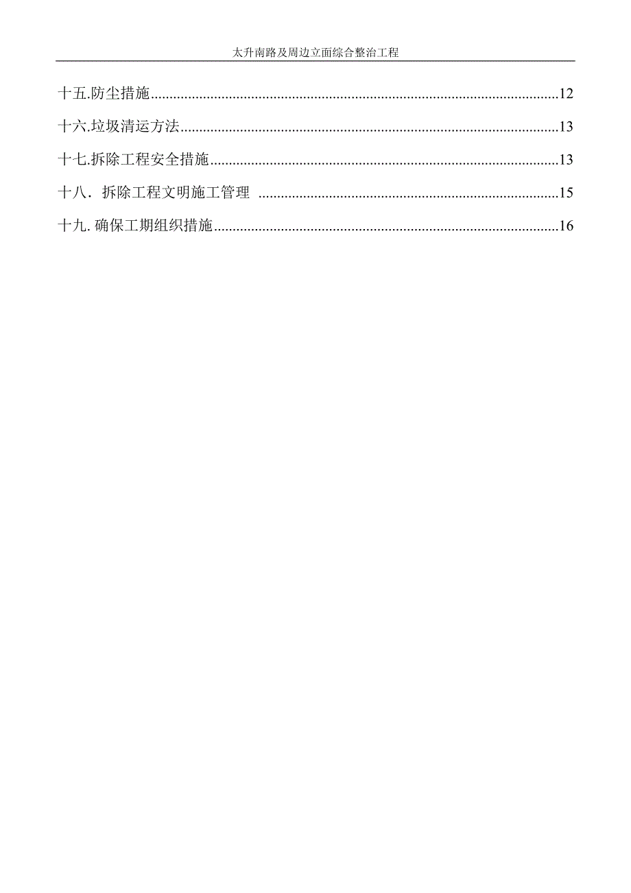 拆除施工方案37583资料_第3页