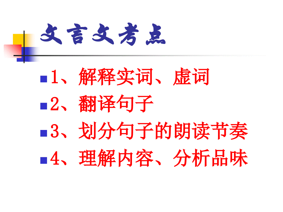 文言文学习方法(七年级).ppt_第3页