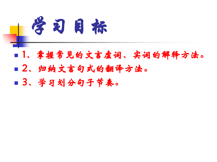 文言文学习方法(七年级).ppt_第4页