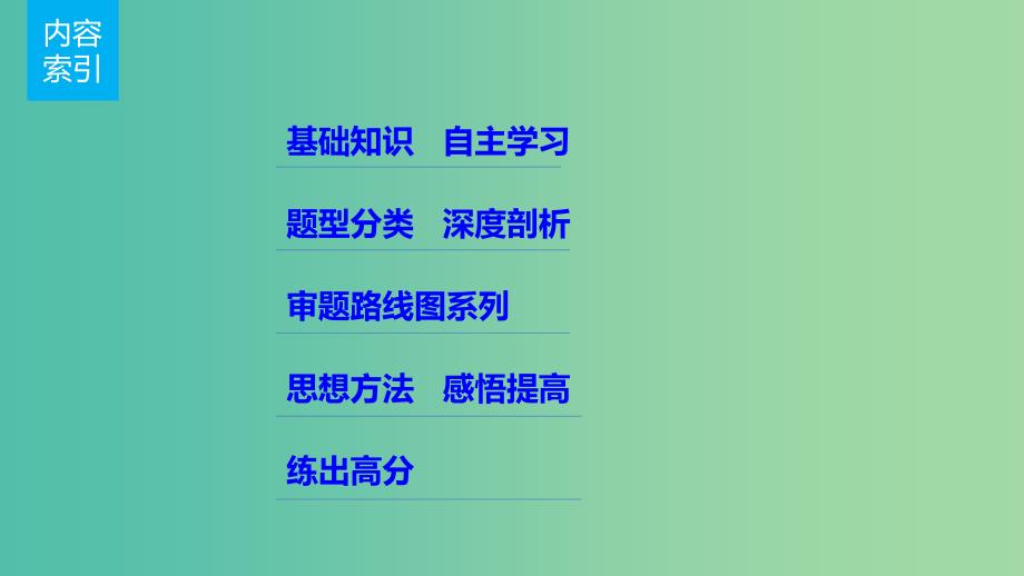 高考数学一轮复习 第四章 三角函数、解三角形 4.7 正弦定理、余弦定理课件 文_第2页