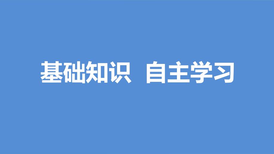 高考数学一轮复习 第四章 三角函数、解三角形 4.7 正弦定理、余弦定理课件 文_第3页