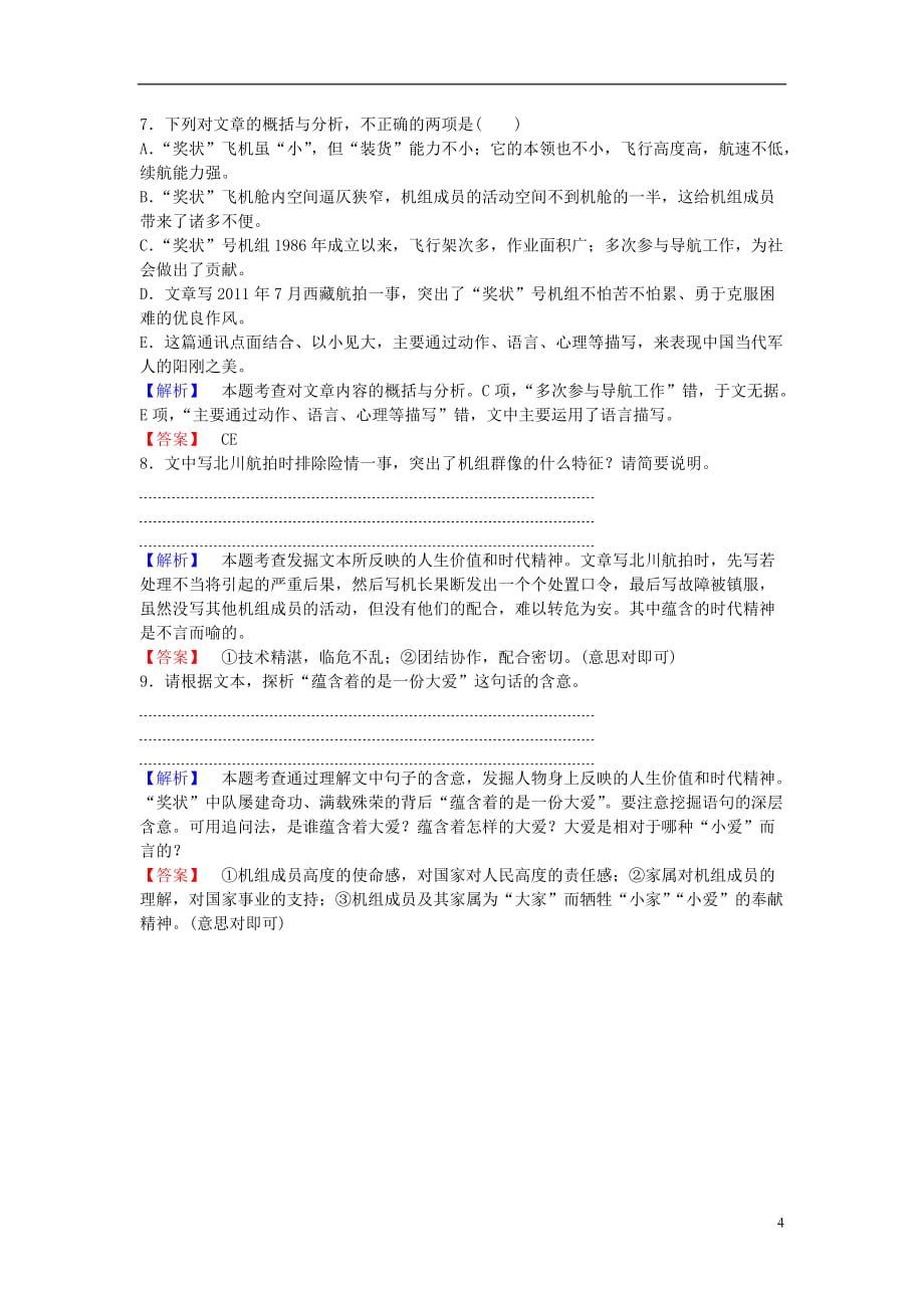 2016-2017学年高中语文 学业分层测评12 飞向太空的航程 新人教版必修1_第4页