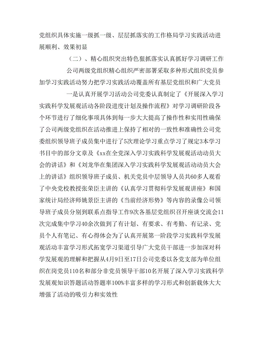 2020年学习调研阶段工作总结暨分析检查阶段动员报告_第2页