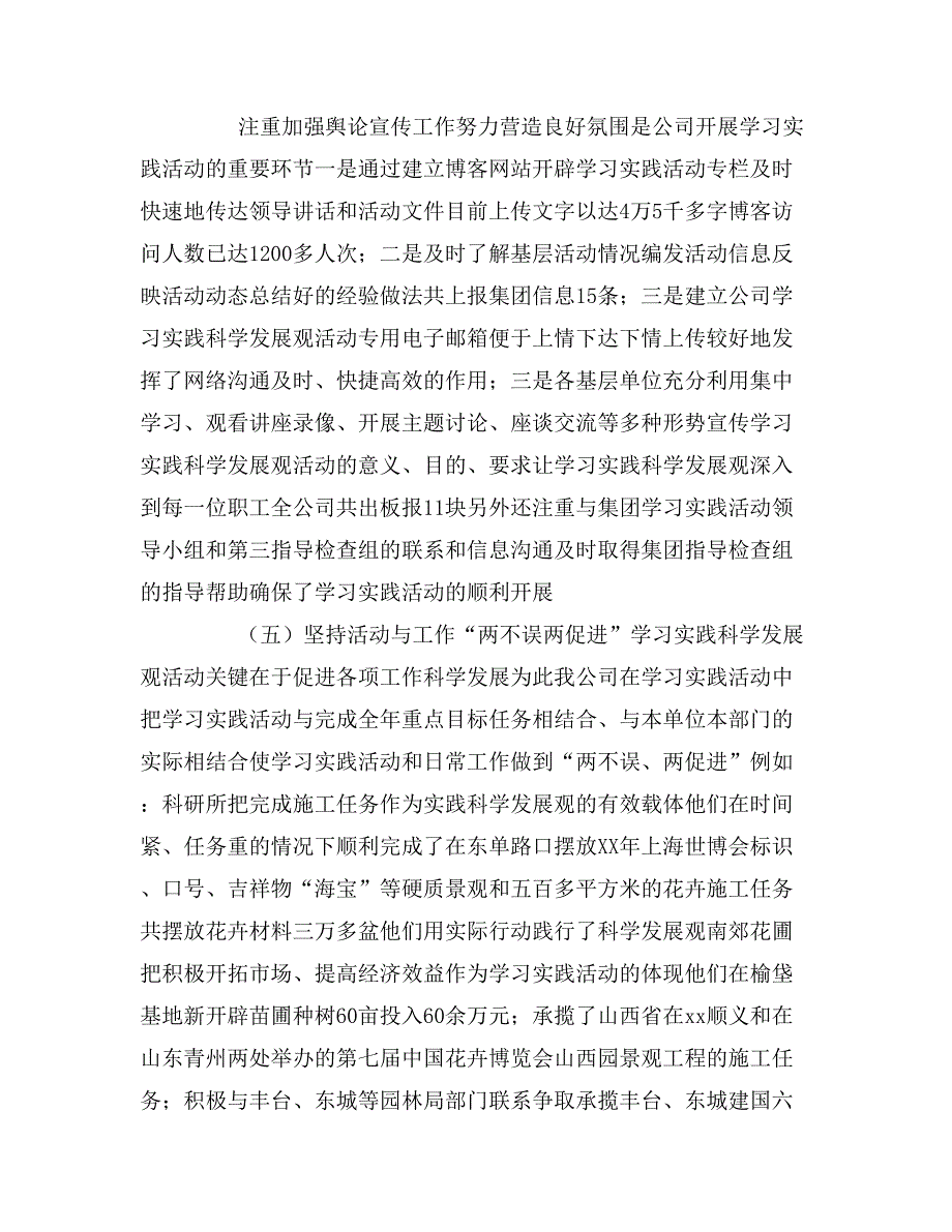 2020年学习调研阶段工作总结暨分析检查阶段动员报告_第4页