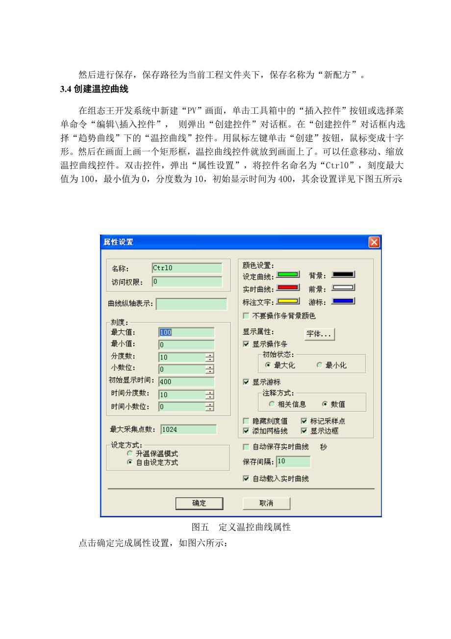组态王内置温控曲线控件例程说明文档资料_第4页