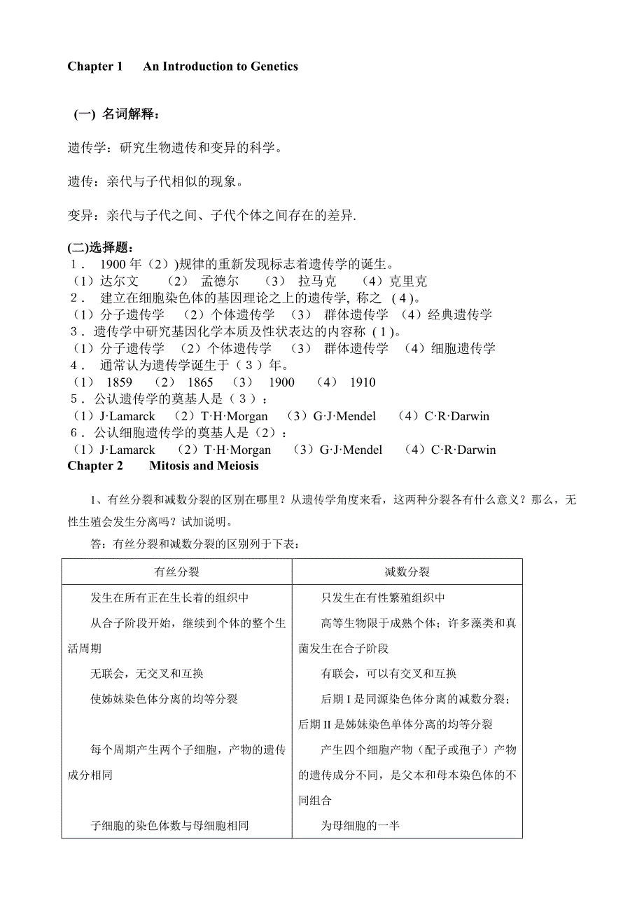 遗传学课后习题及答案资料_第1页