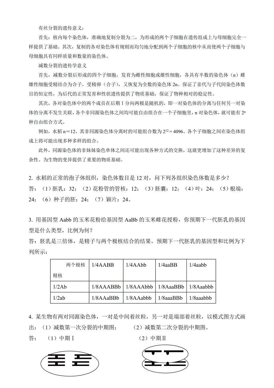 遗传学课后习题及答案资料_第2页