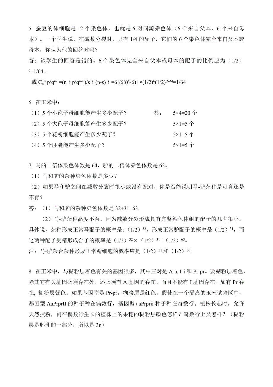 遗传学课后习题及答案资料_第3页