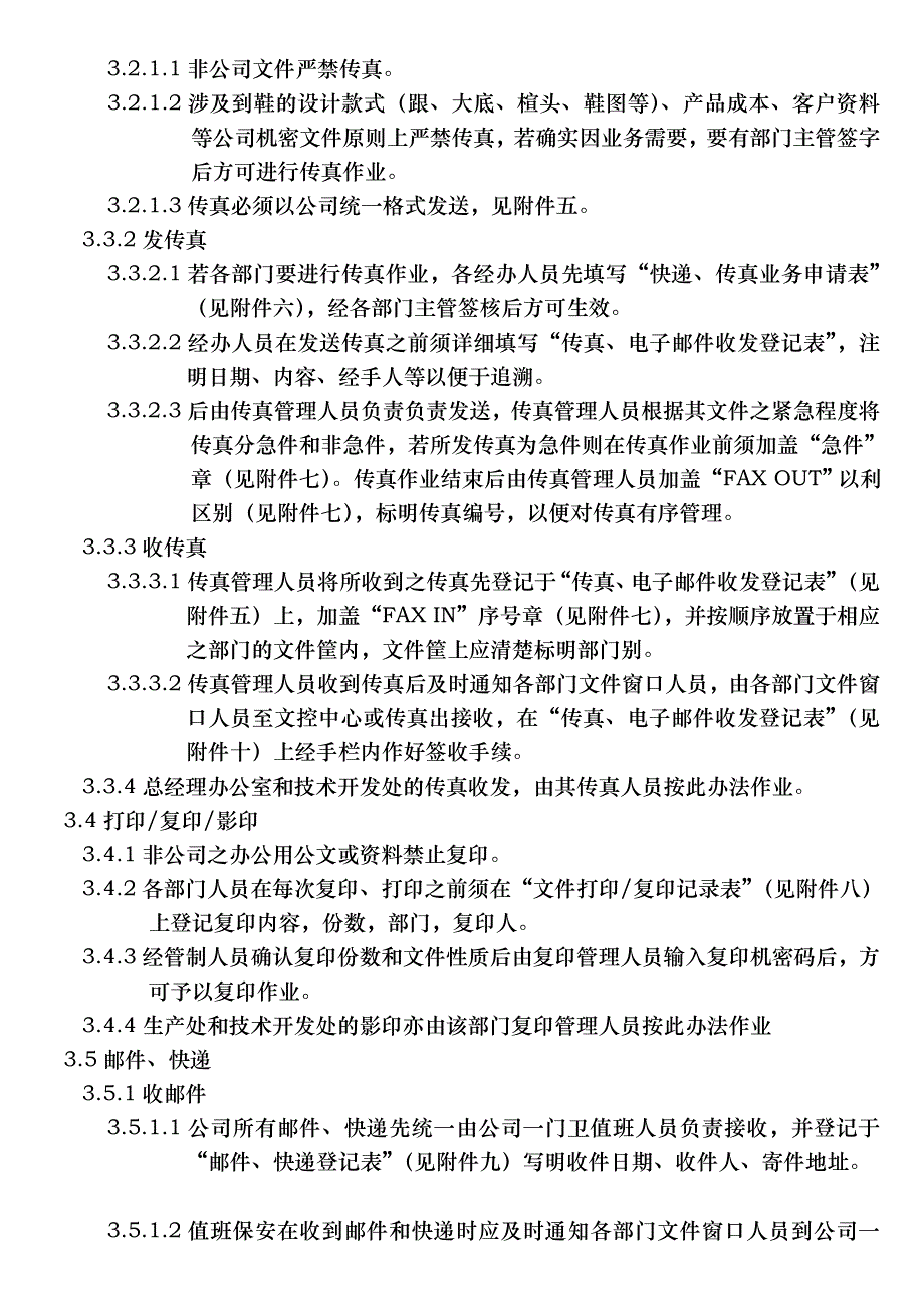 上海雅波笛鞋业有限公司文件控制管理办法_第2页