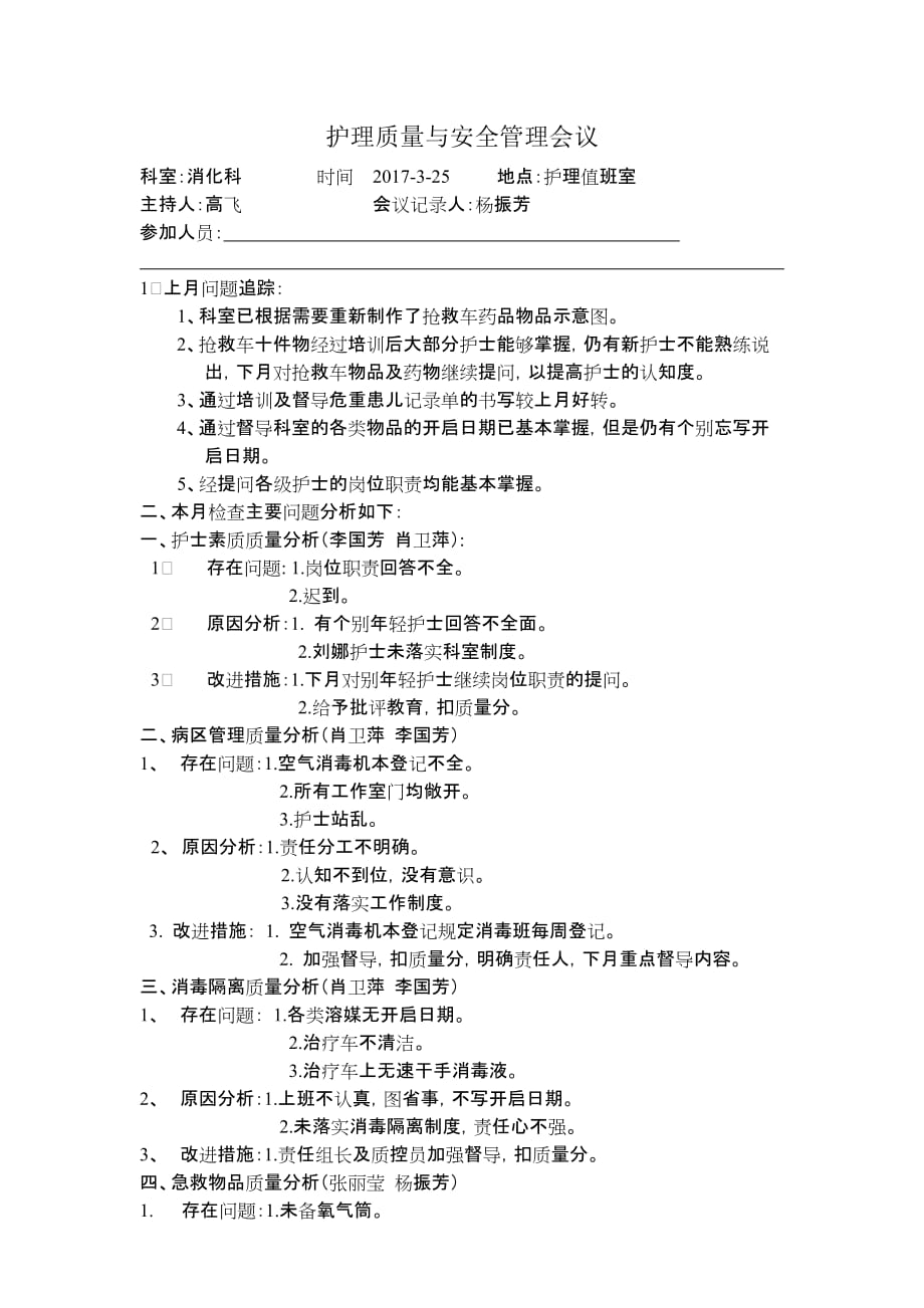 护理质量与安全管理会议资料_第1页