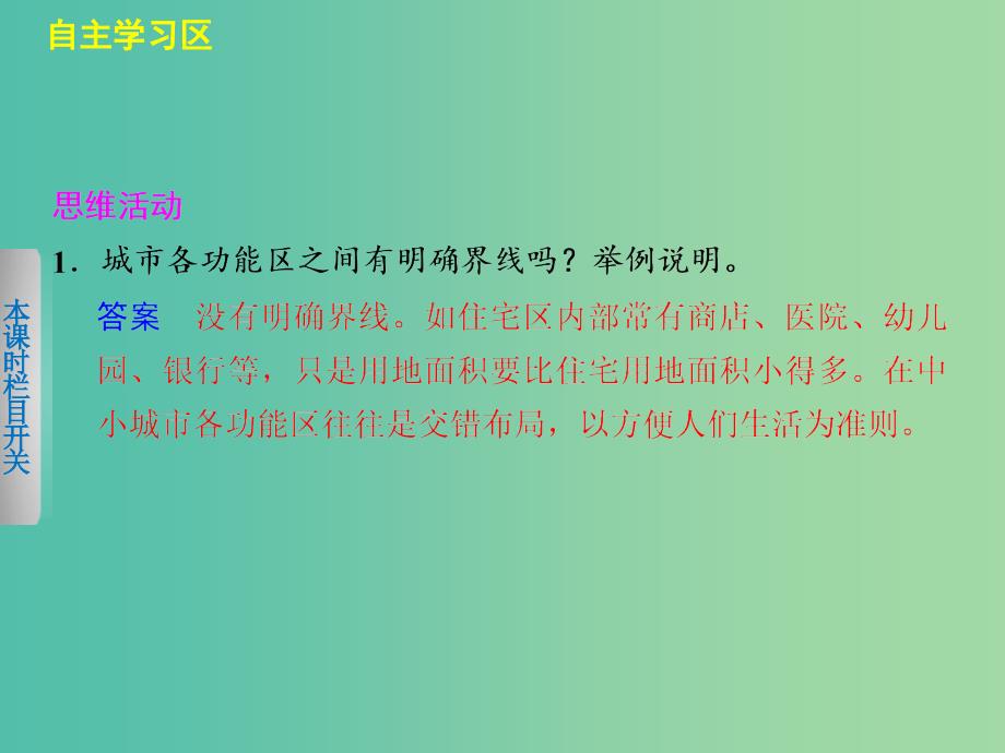 高中地理 2.1.2《城市功能分区、空间结构与中心地理论》课件 湘教版必修2_第4页