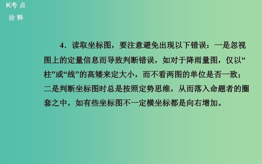 高考地理二轮复习 专题十五 地理图表分析课件_第5页