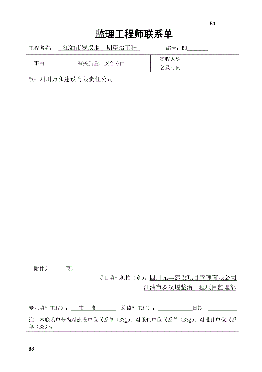 监理工程师联系单(范本)资料_第1页