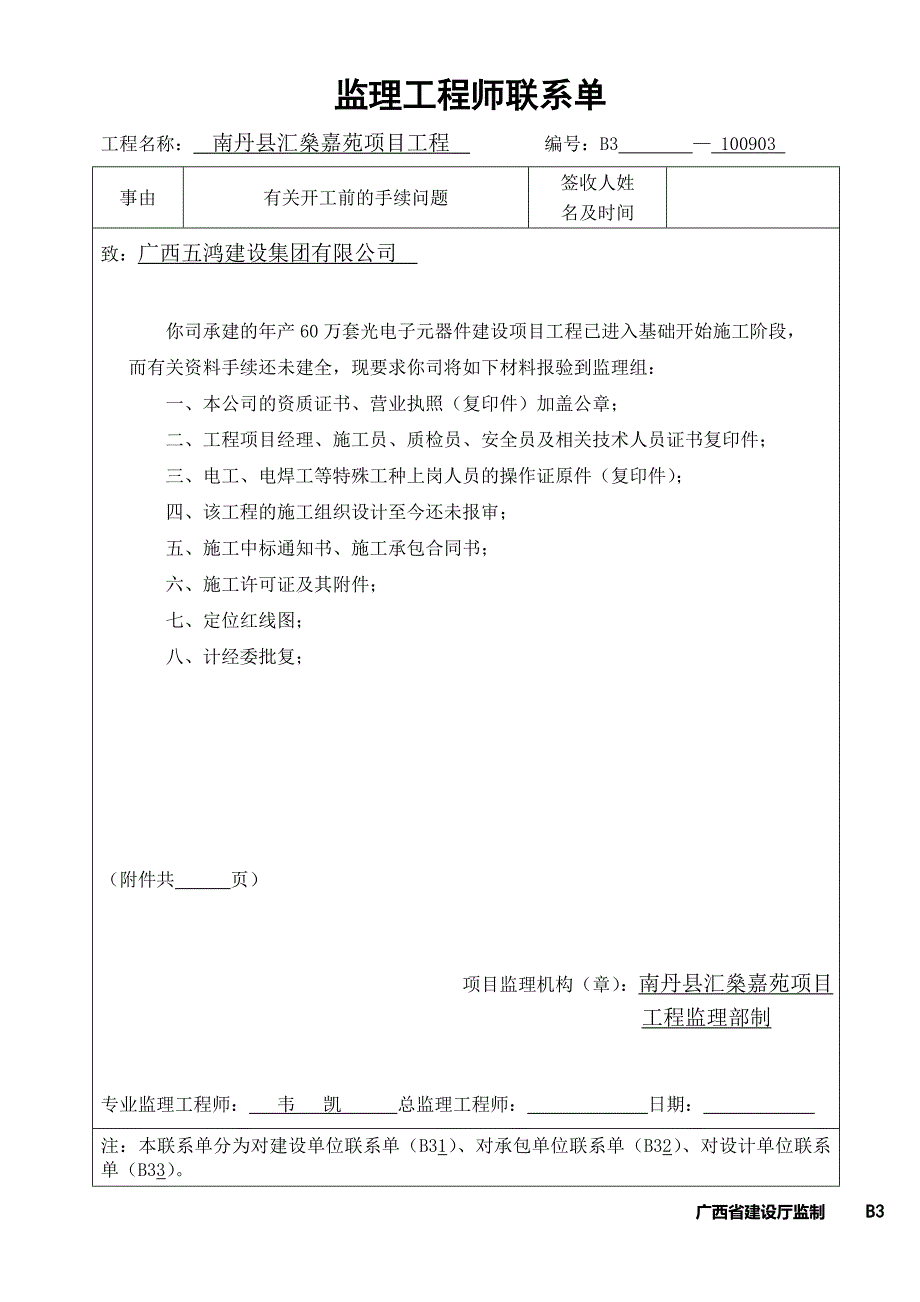 监理工程师联系单(范本)资料_第3页