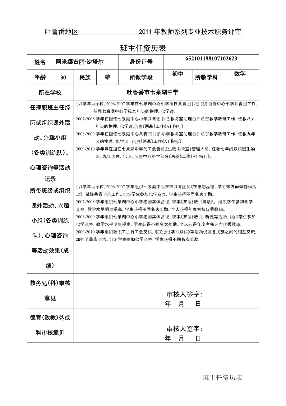 班主任资历表_第1页