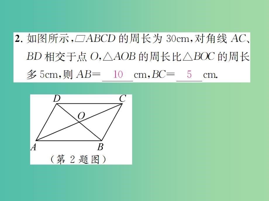 八年级数学下册 6.1 平行四边形的对角线特征（第2课时）课件 （新版）北师大版_第5页