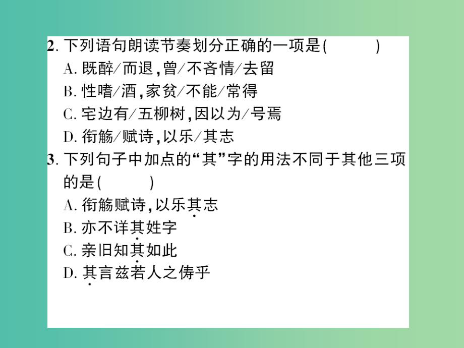 八年级语文下册 第五单元 22《五柳先生传》作业课件 新人教版_第3页