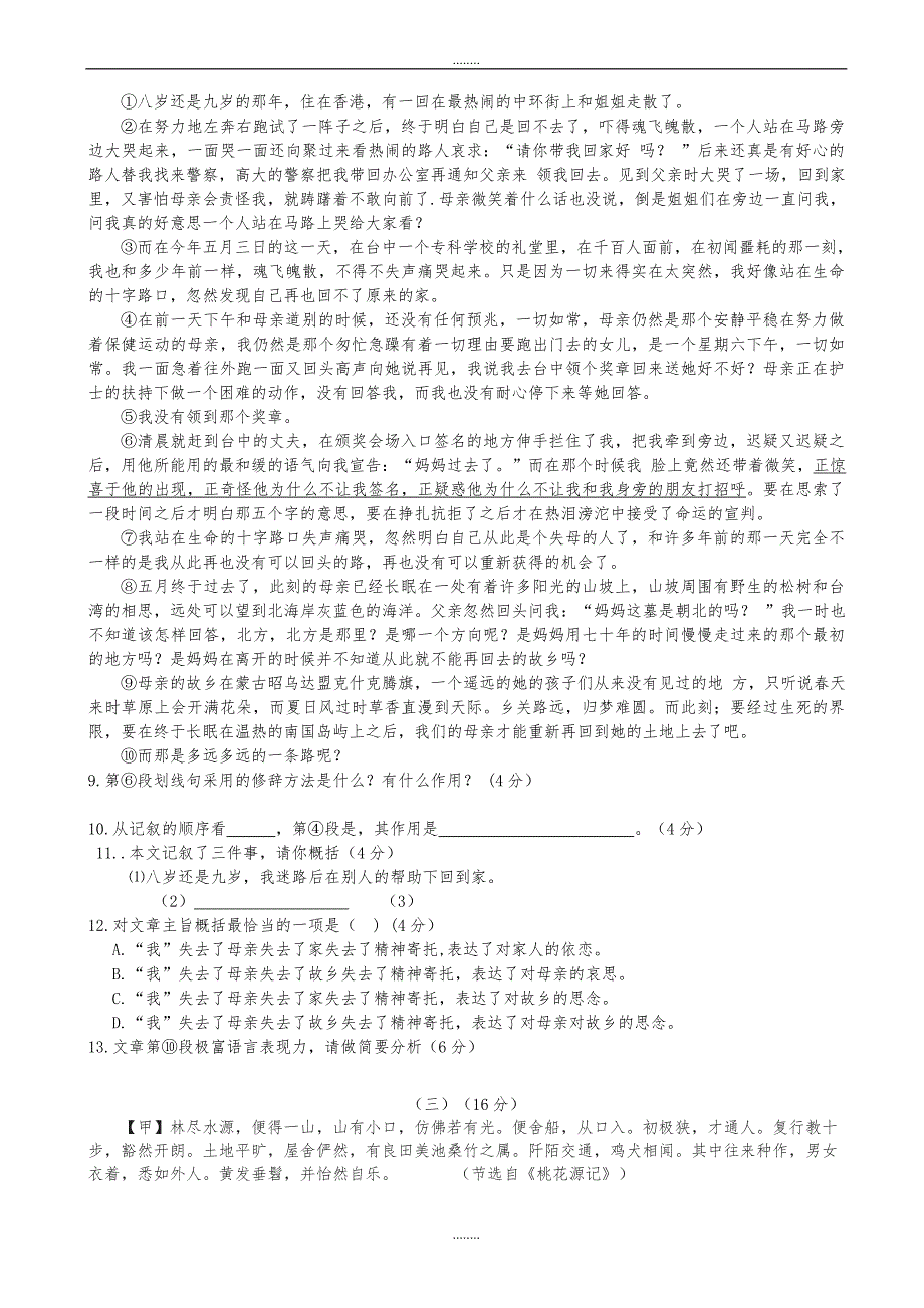 黄岗中学人教版八年级语文第一次月考试题（精品）_第3页