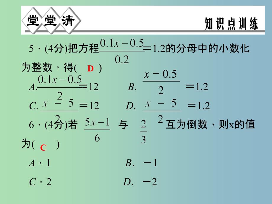 七年级数学上册 5.3 一元一次方程的解法（第2课时）课件 （新版）浙教版_第4页