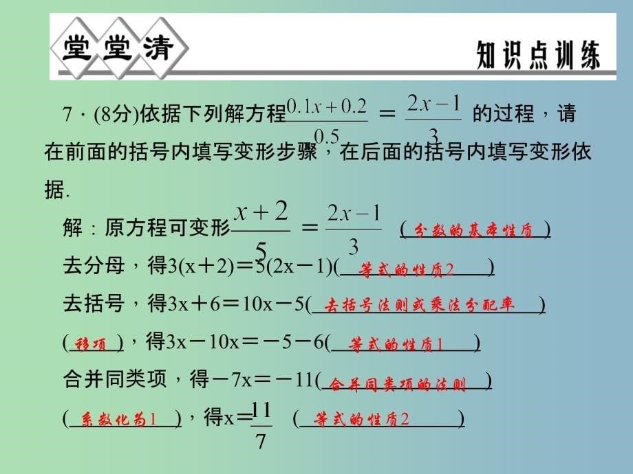 七年级数学上册 5.3 一元一次方程的解法（第2课时）课件 （新版）浙教版_第5页