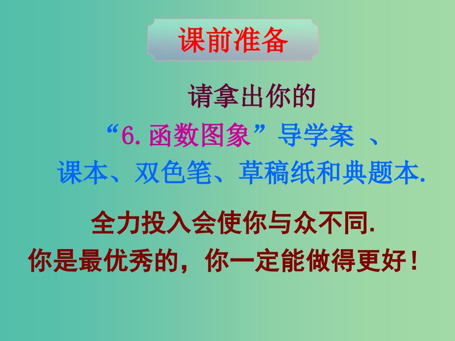 高考数学二轮复习 函数 6.函数图象课件 理_第1页