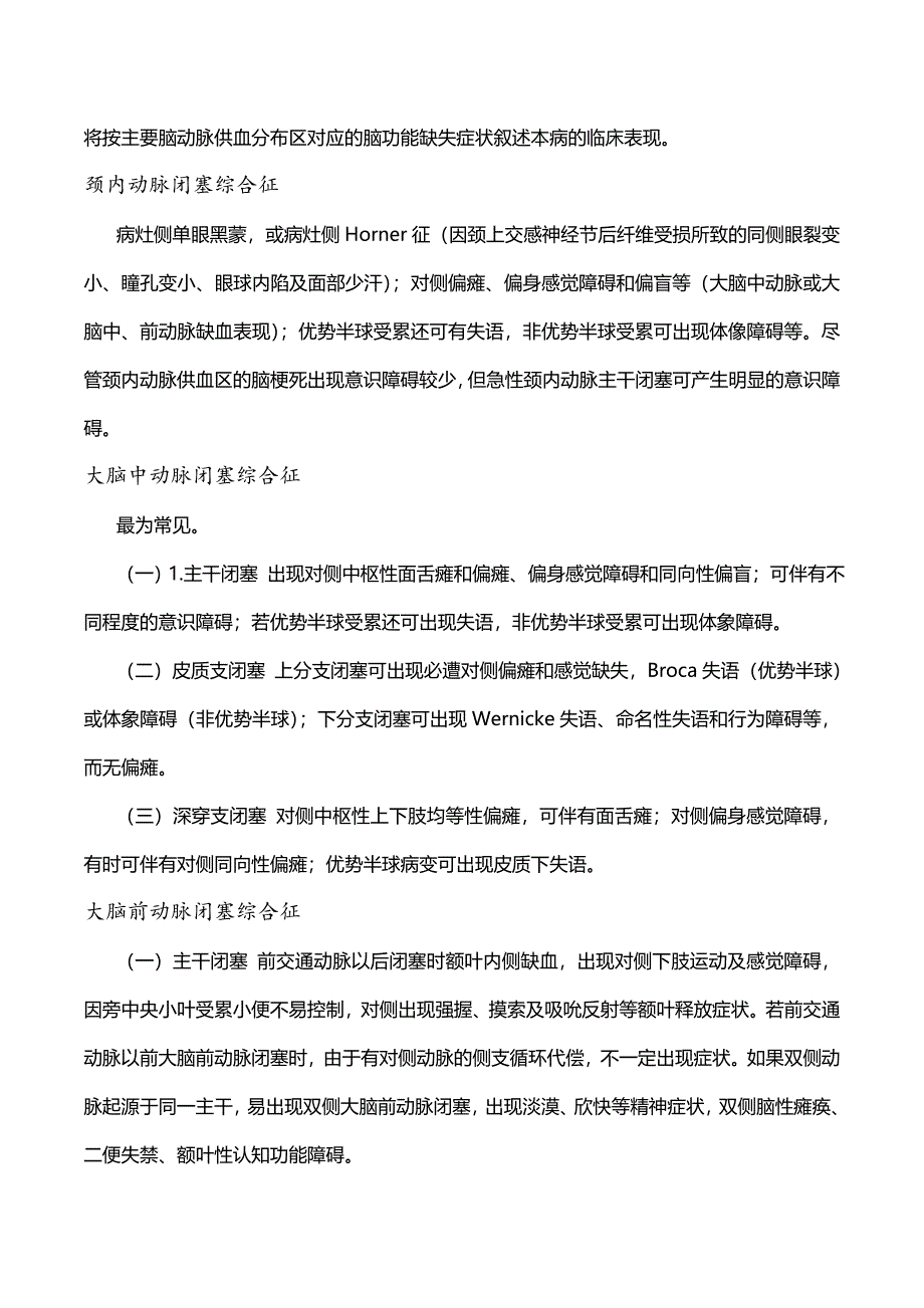 神经内科常见病症——脑梗死资料_第3页