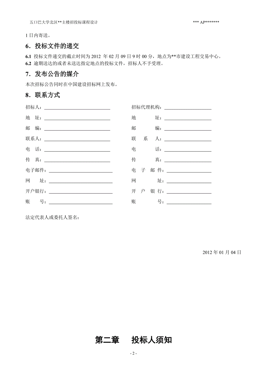 XX大学教学主楼招标文件_第4页