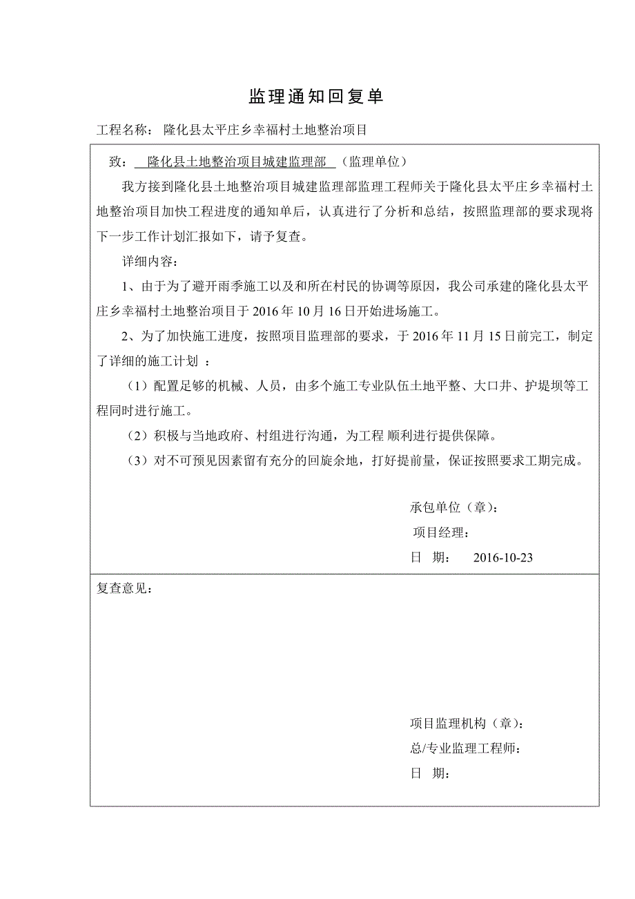 监理工程师通知回复单范本34619资料_第1页