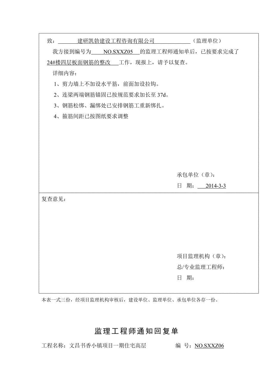 监理工程师通知回复单范本34619资料_第5页