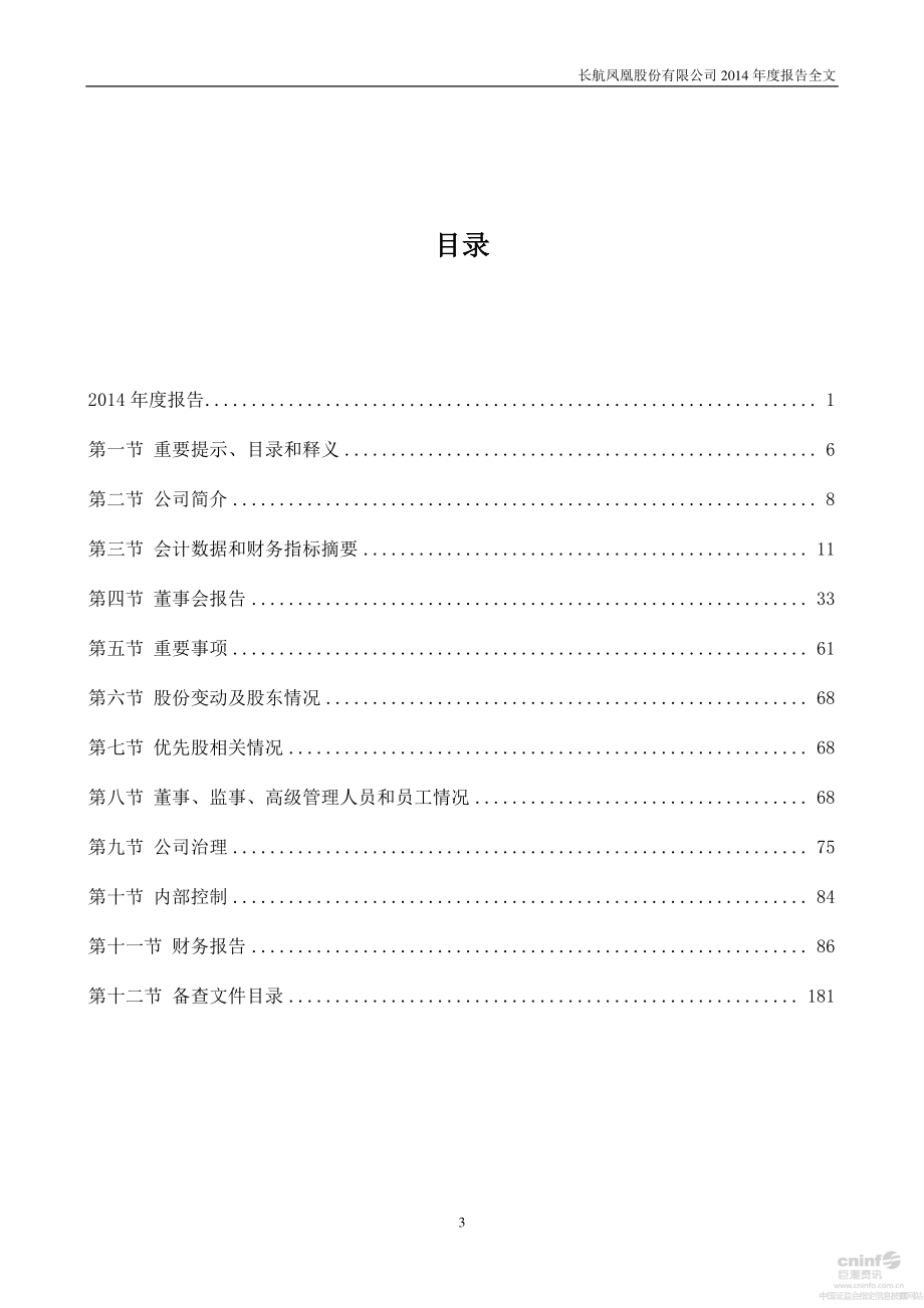 st凤凰：2014年度报告_第3页