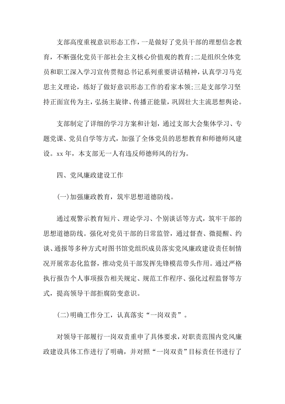 2019年党建工作自检自查报告范文5篇汇编_第4页