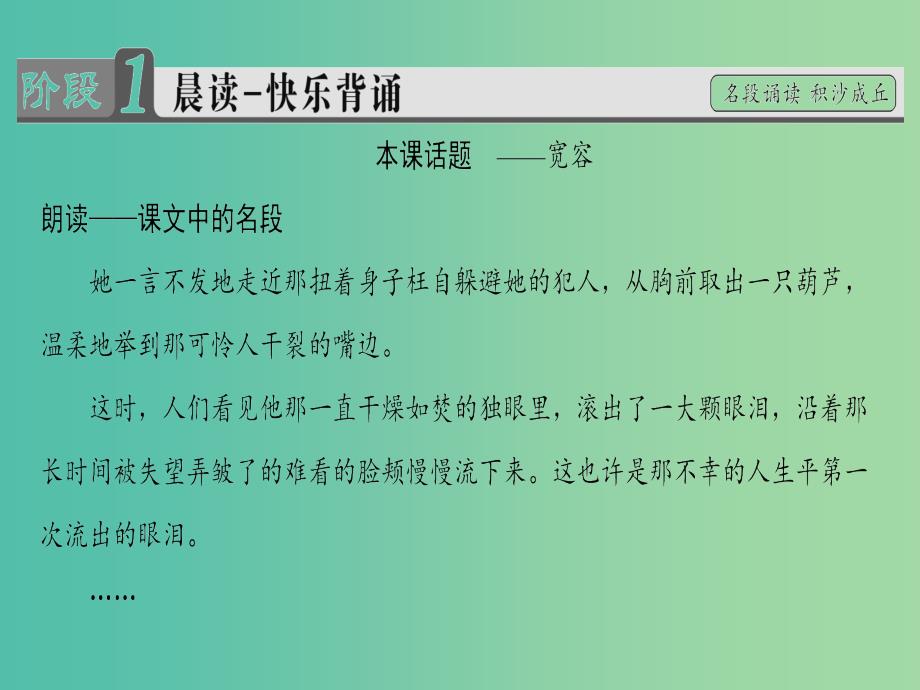 高中语文第2单元一滴眼泪换一滴水课件苏教版_第2页