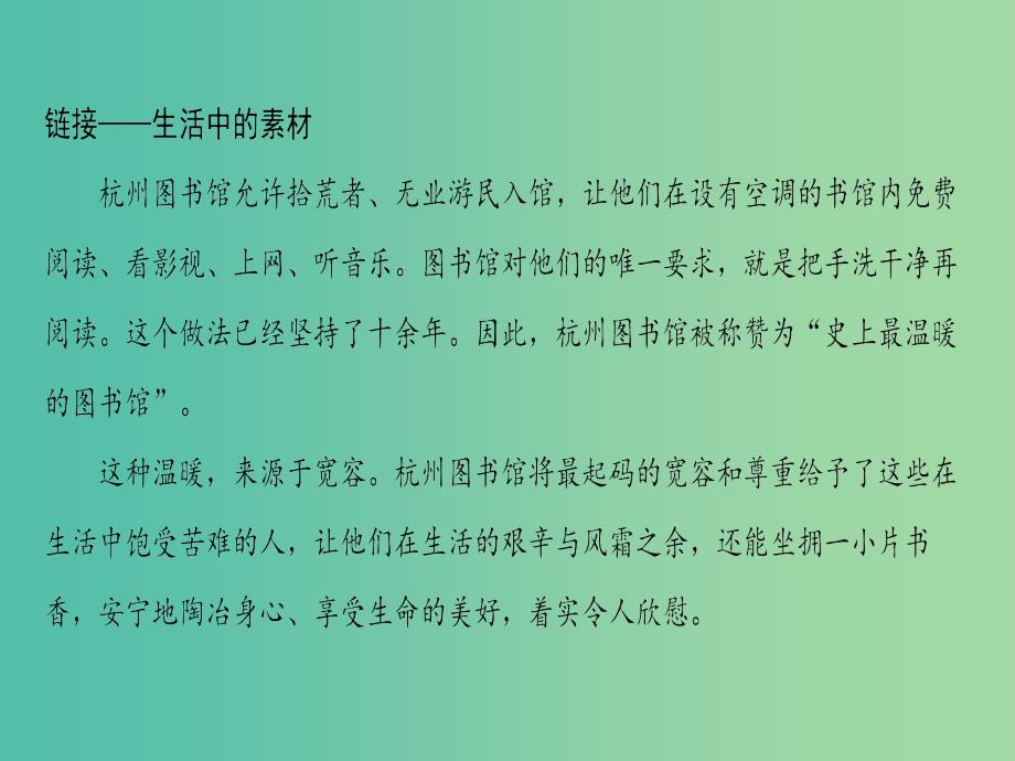 高中语文第2单元一滴眼泪换一滴水课件苏教版_第4页