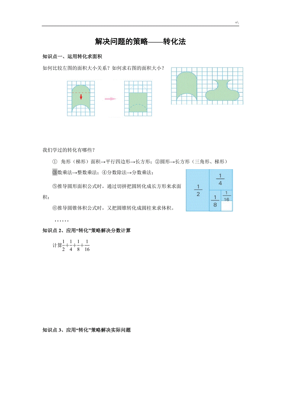 解决问答题的策略-转化法_第1页