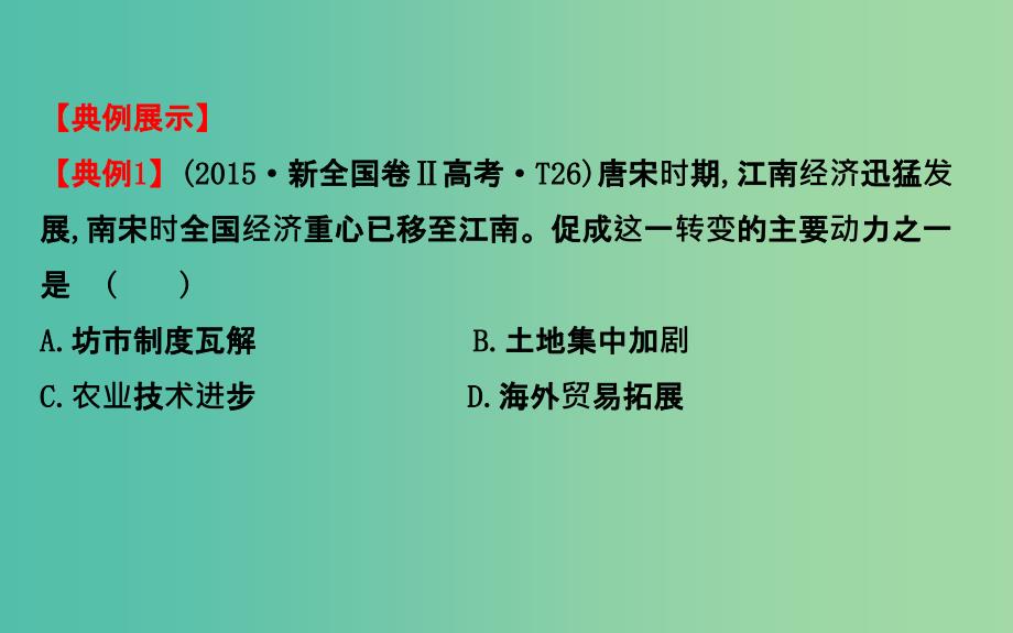 高考历史二轮专题通关 第二篇 高考技能跨越 2.1高考命题研究探源课件_第4页