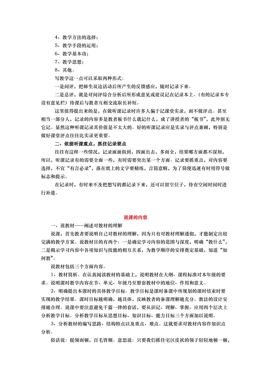 理论学习笔记资料_第3页