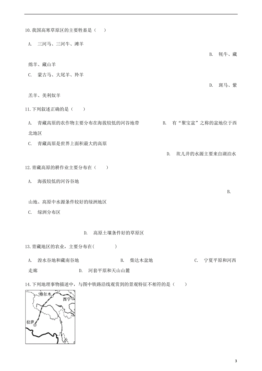 2017_2018学年八年级地理下册第九章第一节青藏地区的自然特征与农业同步测试新版新人教版_第3页