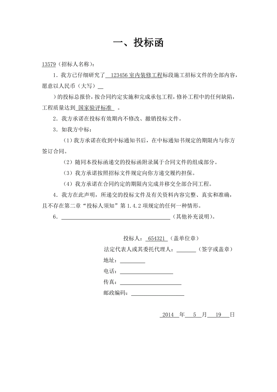 移动营业厅投标文件资料_第3页