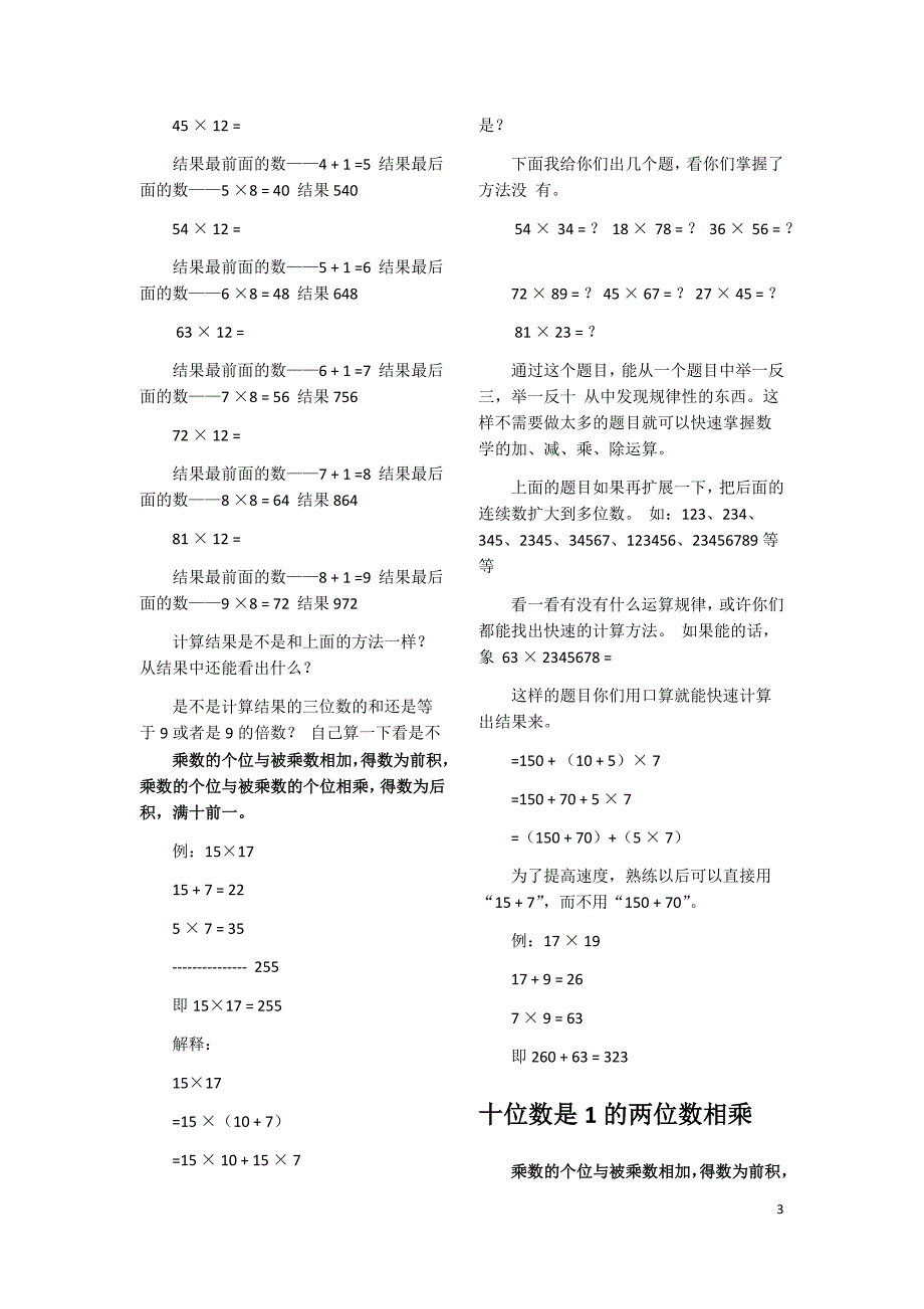 日常数学计算的省时方法(数学巧算速算大全)资料_第3页