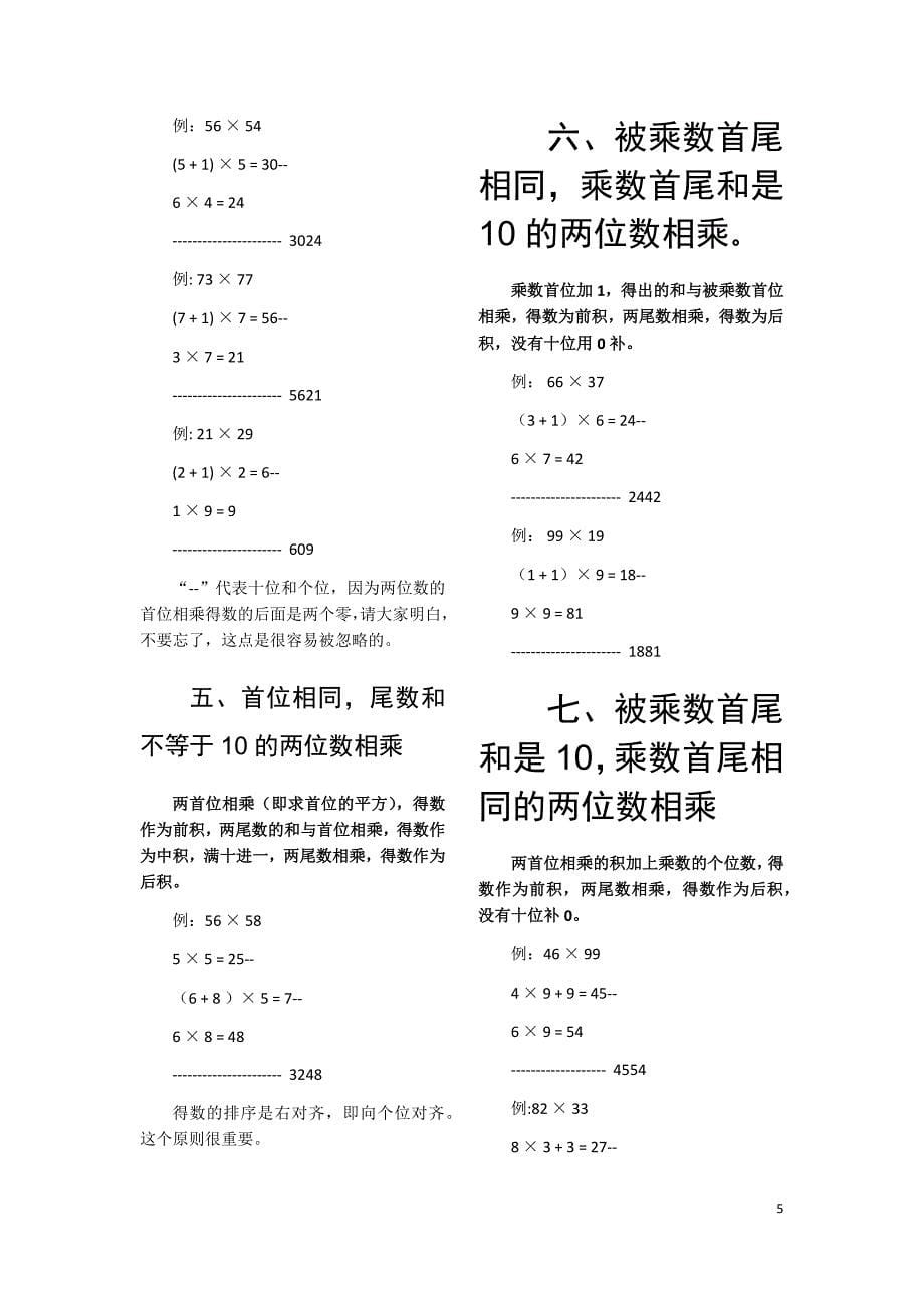 日常数学计算的省时方法(数学巧算速算大全)资料_第5页