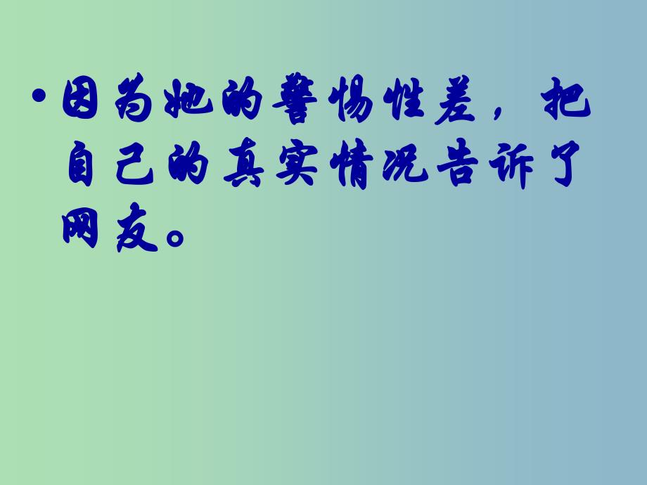 七年级政治上册 9 保护自我课件 新人教版_第4页