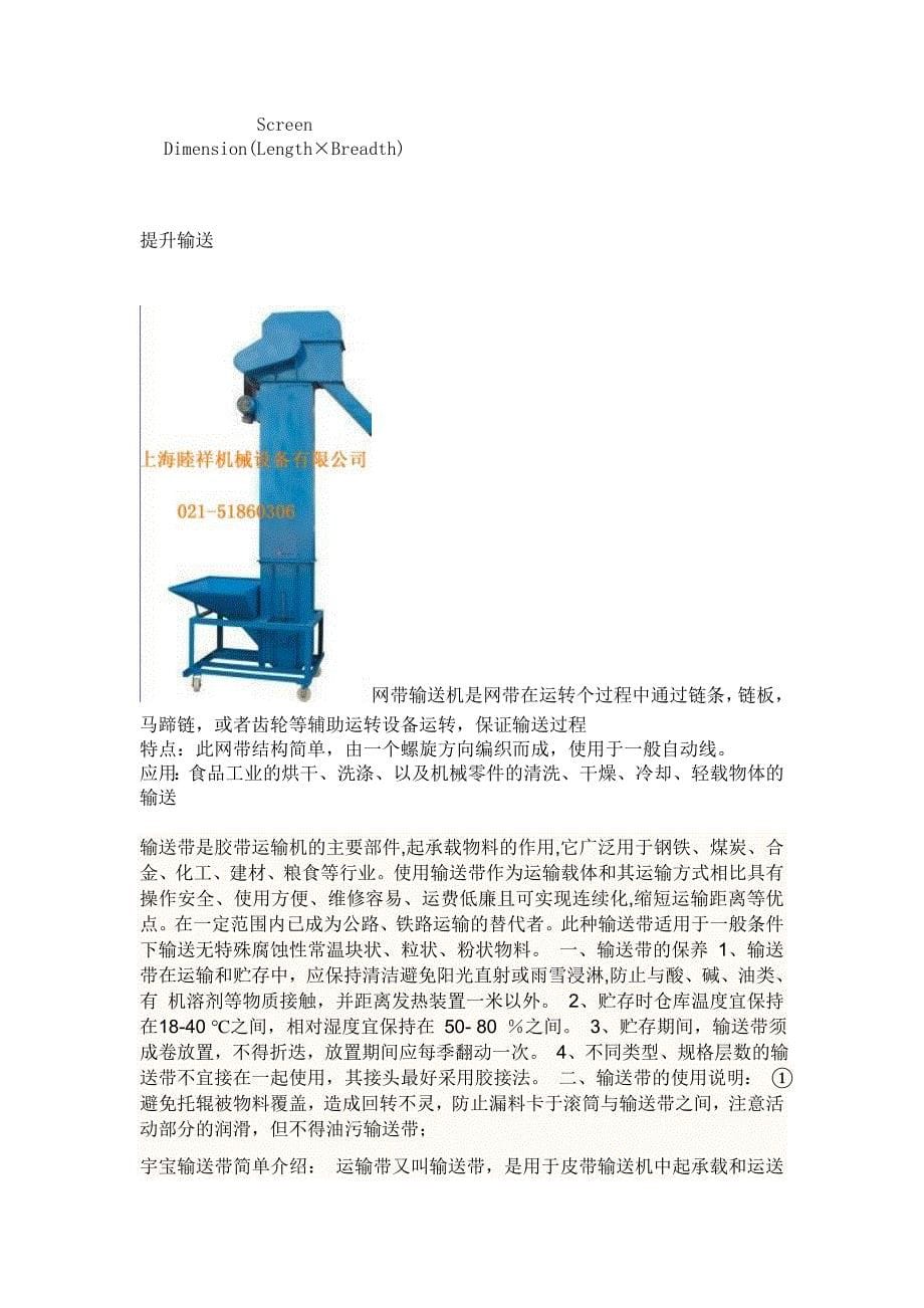 菜籽油加工工艺及设备资料_第5页