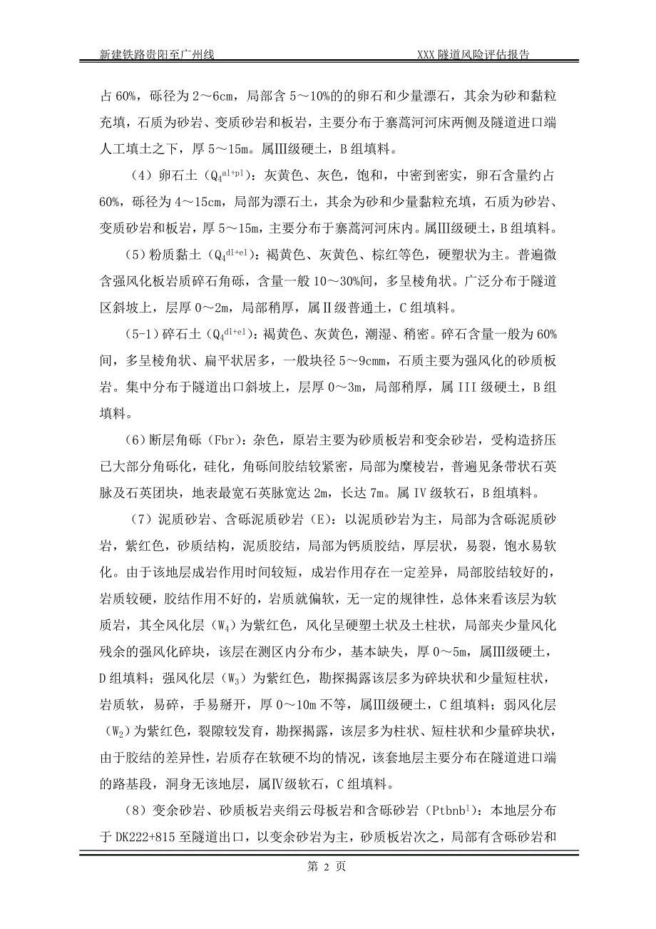 铁路工程xx特长隧道风险评估报告_第4页