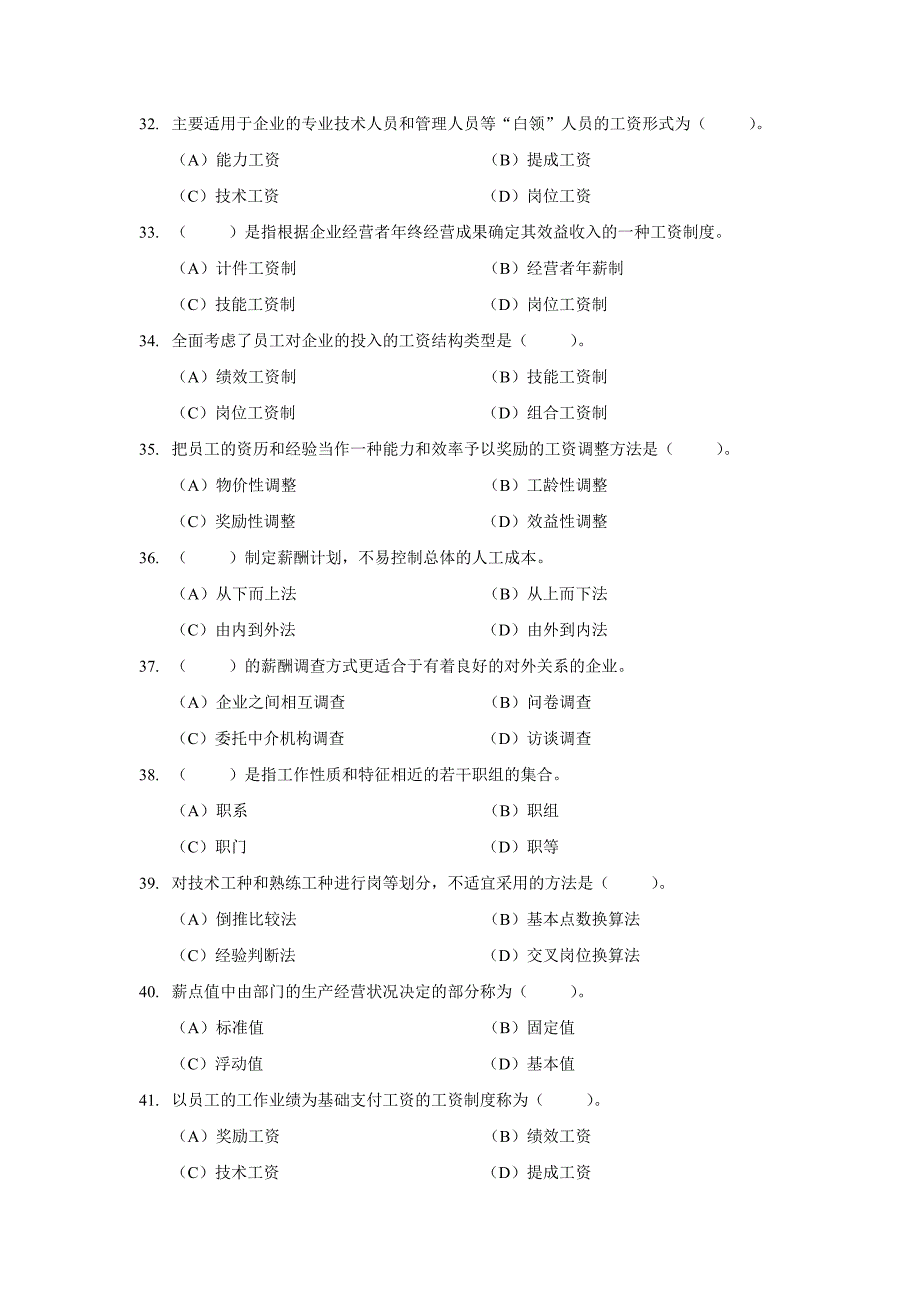 人力资源二级HR2级导学与测试—薪酬选择题(1)_第4页