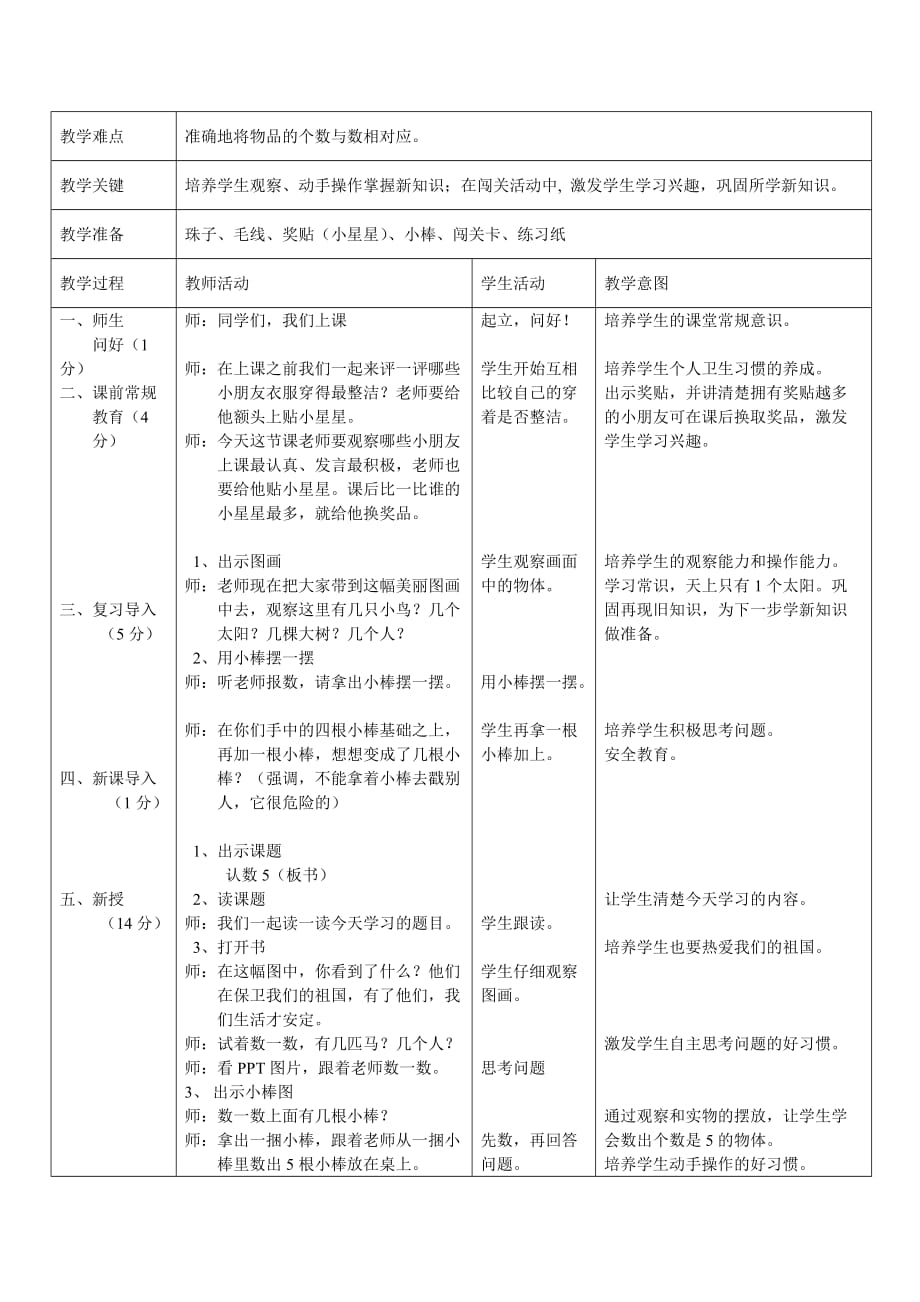 （教育精品）认数5_第2页