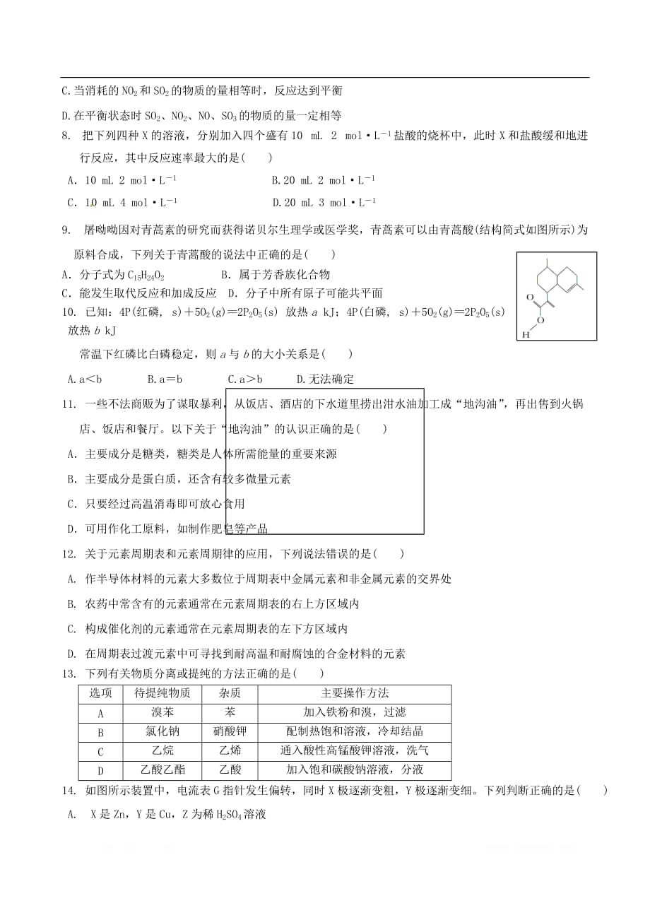 四川省2019-2020学年高二化学上学期入学考试试题2_第2页
