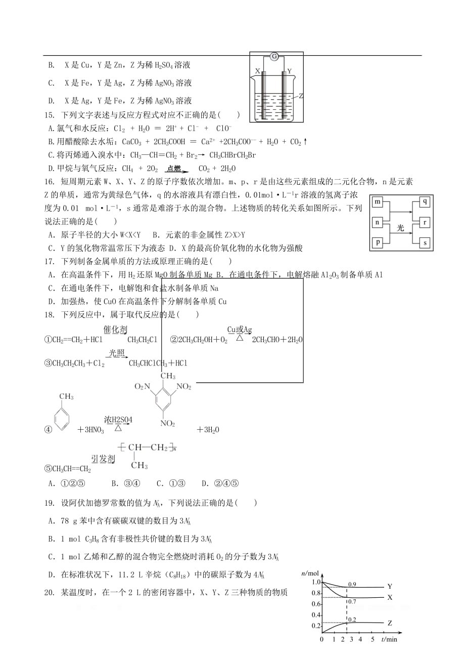四川省2019-2020学年高二化学上学期入学考试试题2_第3页