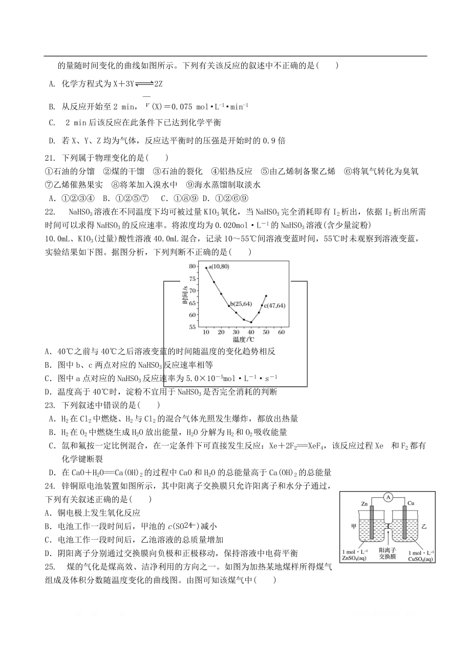 四川省2019-2020学年高二化学上学期入学考试试题2_第4页