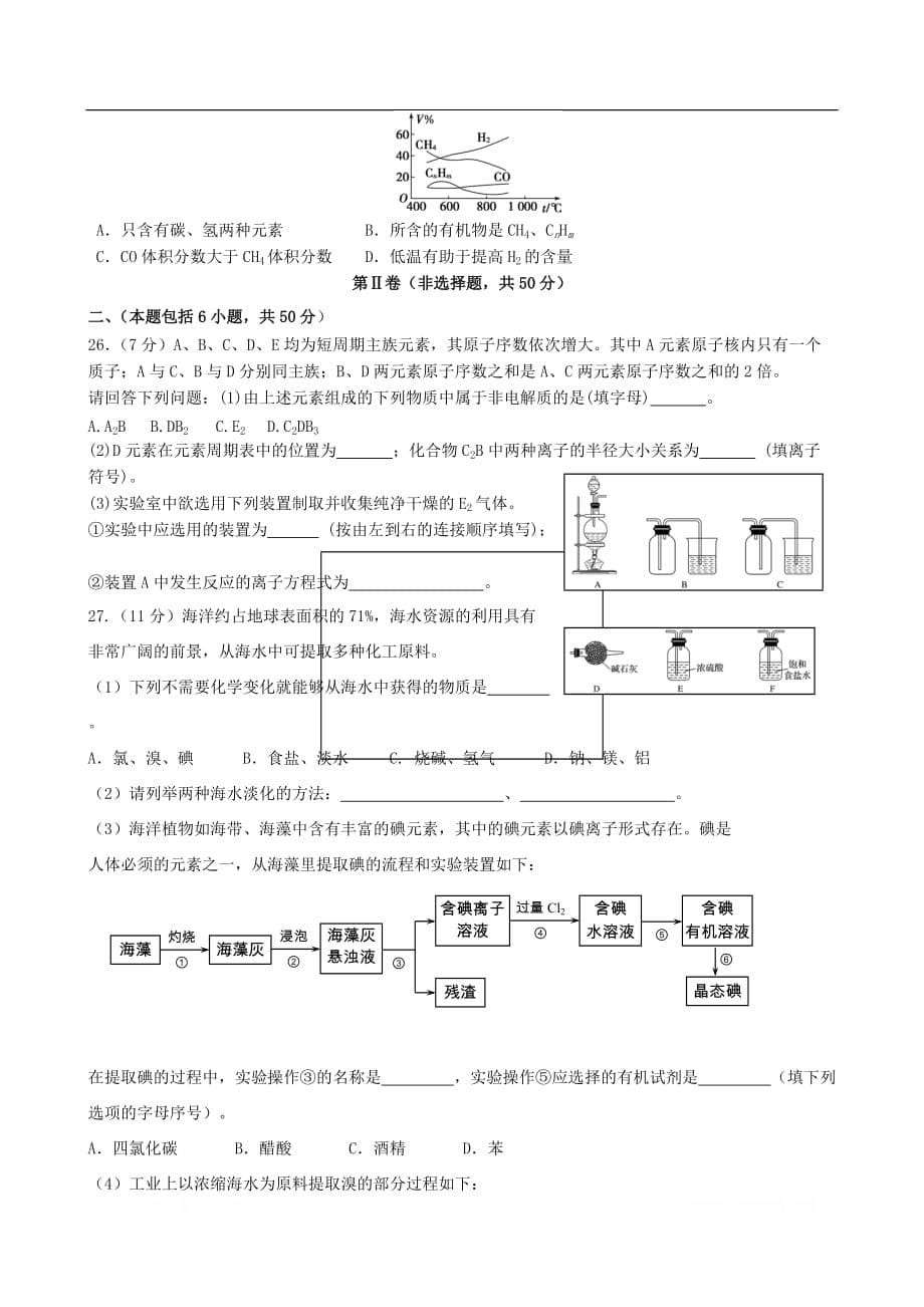 四川省2019-2020学年高二化学上学期入学考试试题2_第5页